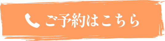 予約バナー